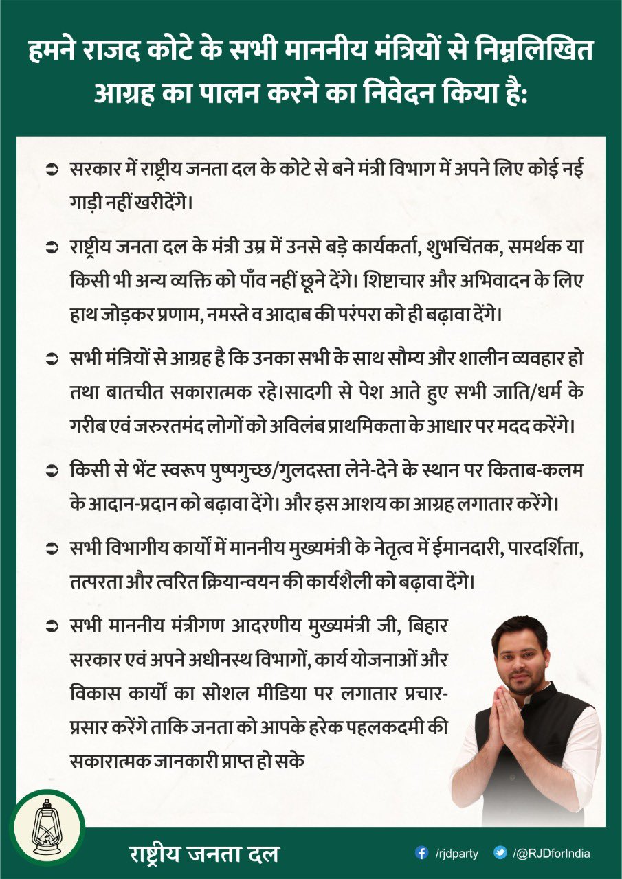 Tejashwi Instructions